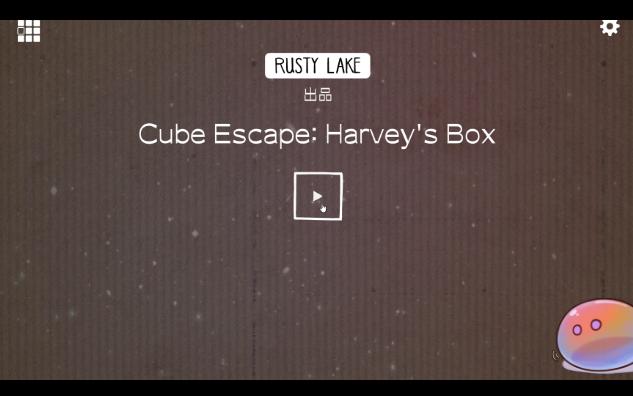 [图]【游戏记录】逃离方块:哈维的盒子Cude Escape:Harvey's Box