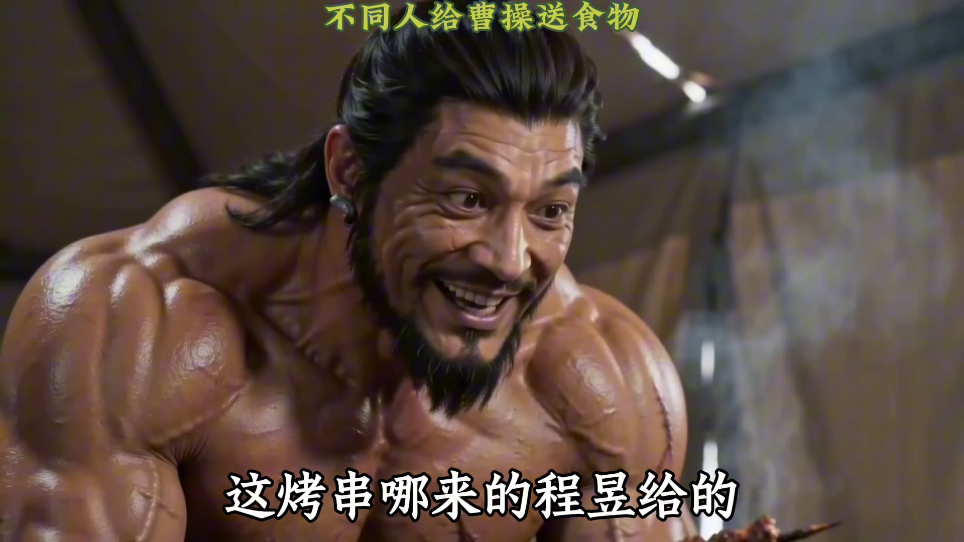 不同人给曹操送吃的，曹操的反应