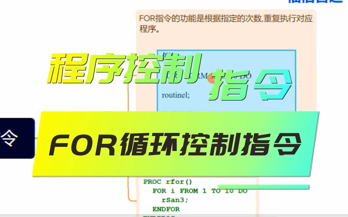 流程控制指令FOR循环指令及应用哔哩哔哩bilibili