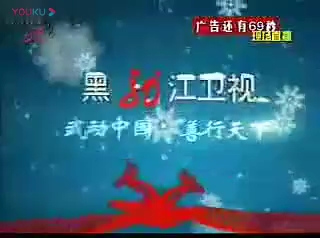 黑龙江广播电视台卫视频道2007年ID哔哩哔哩bilibili