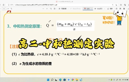 高二秋季中和热测定实验哔哩哔哩bilibili