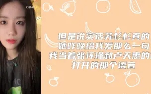 Download Video: 【左婧媛】卢天惠给苏杉杉发气泡音的原因找到了|完全不吃叫左左哥哥这套