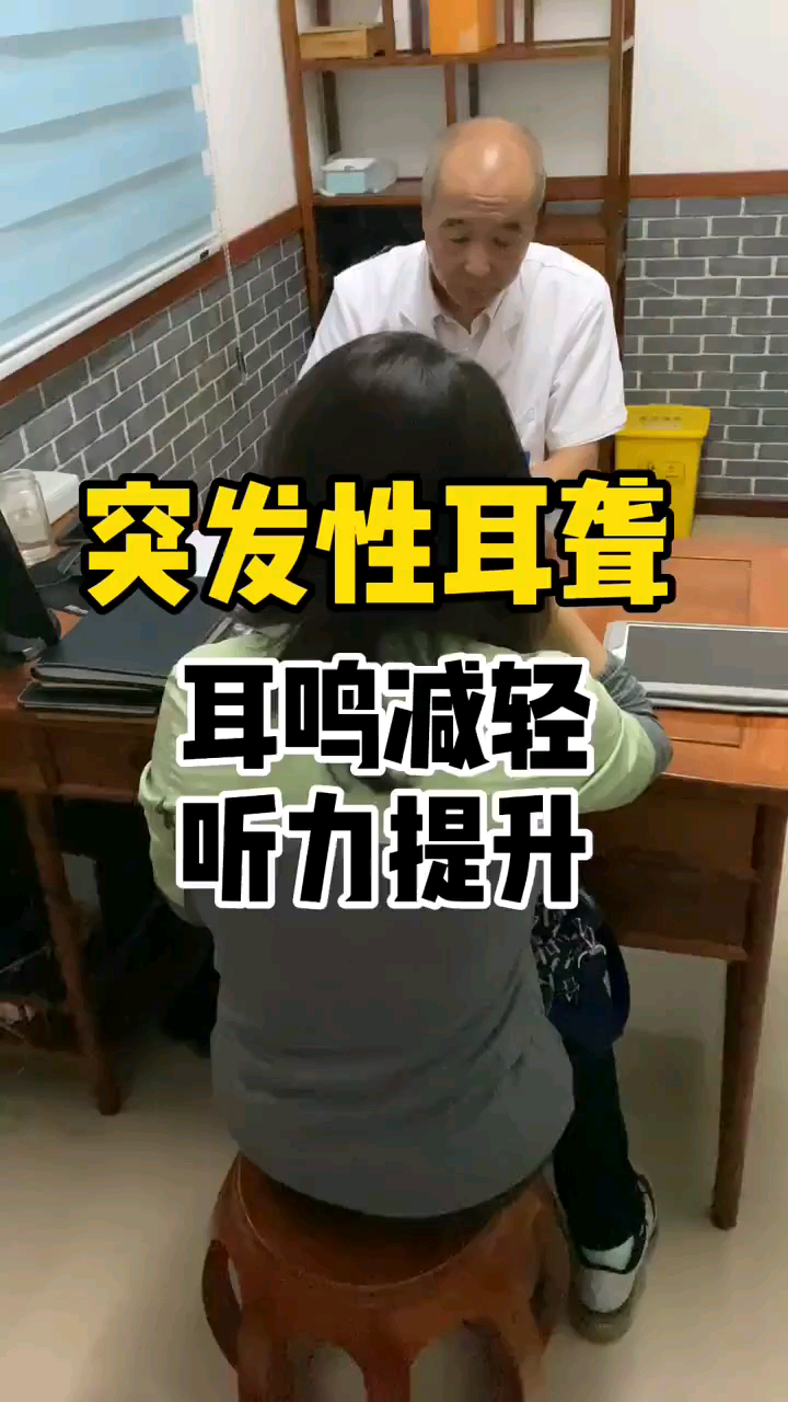 突发性耳鸣耳聋如何有效治疗?北京慈一堂中哔哩哔哩bilibili