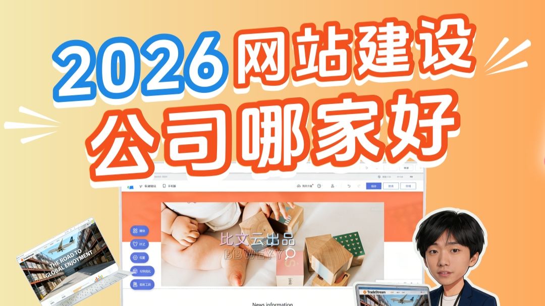 2026网站建设公司哪家好