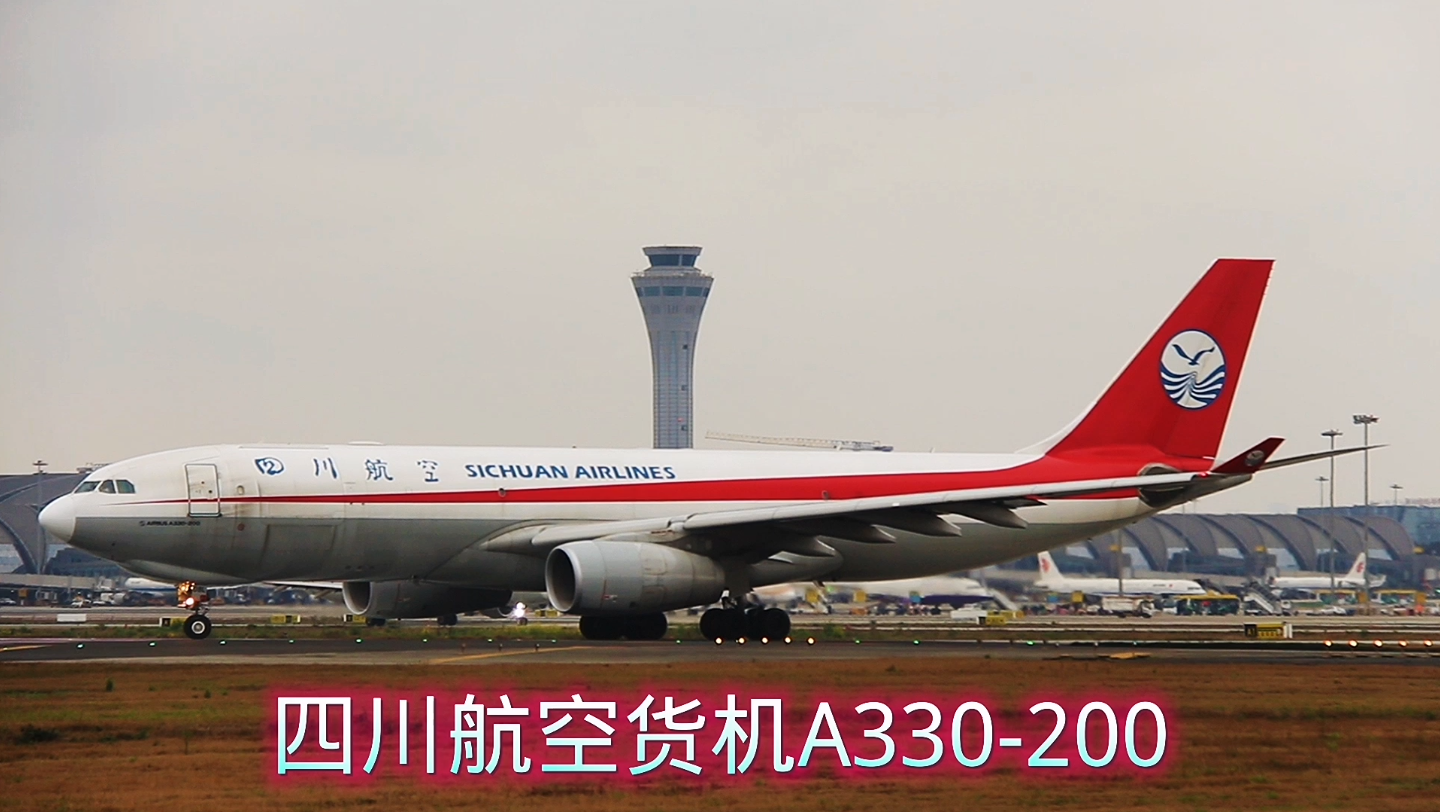 川航純貨機空客a330-200,滑行起飛全過程