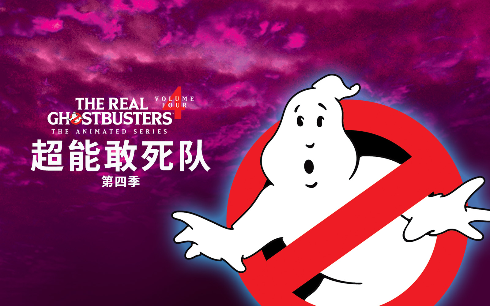 超能敢死队 第四季 9集