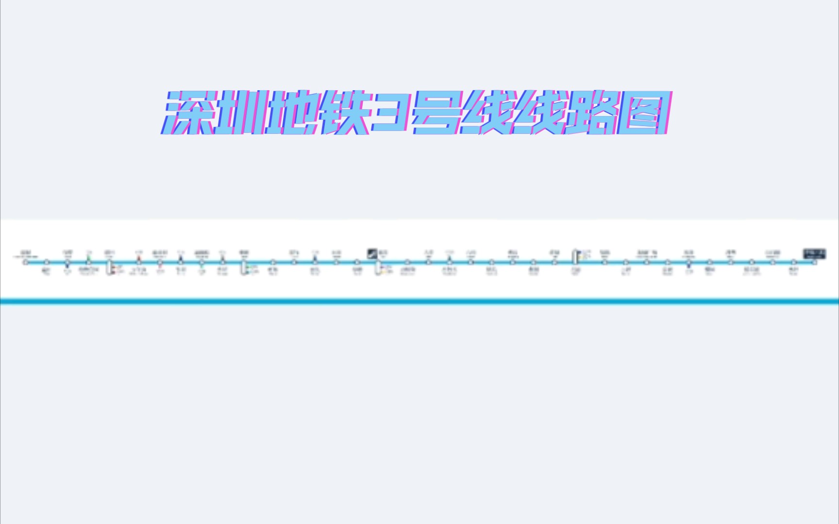 深圳地铁3号线线路图(福保坪地六联)哔哩哔哩bilibili