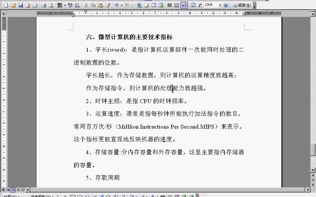 微型计算机的组成 六、微型计算机的主要技术指标哔哩哔哩bilibili