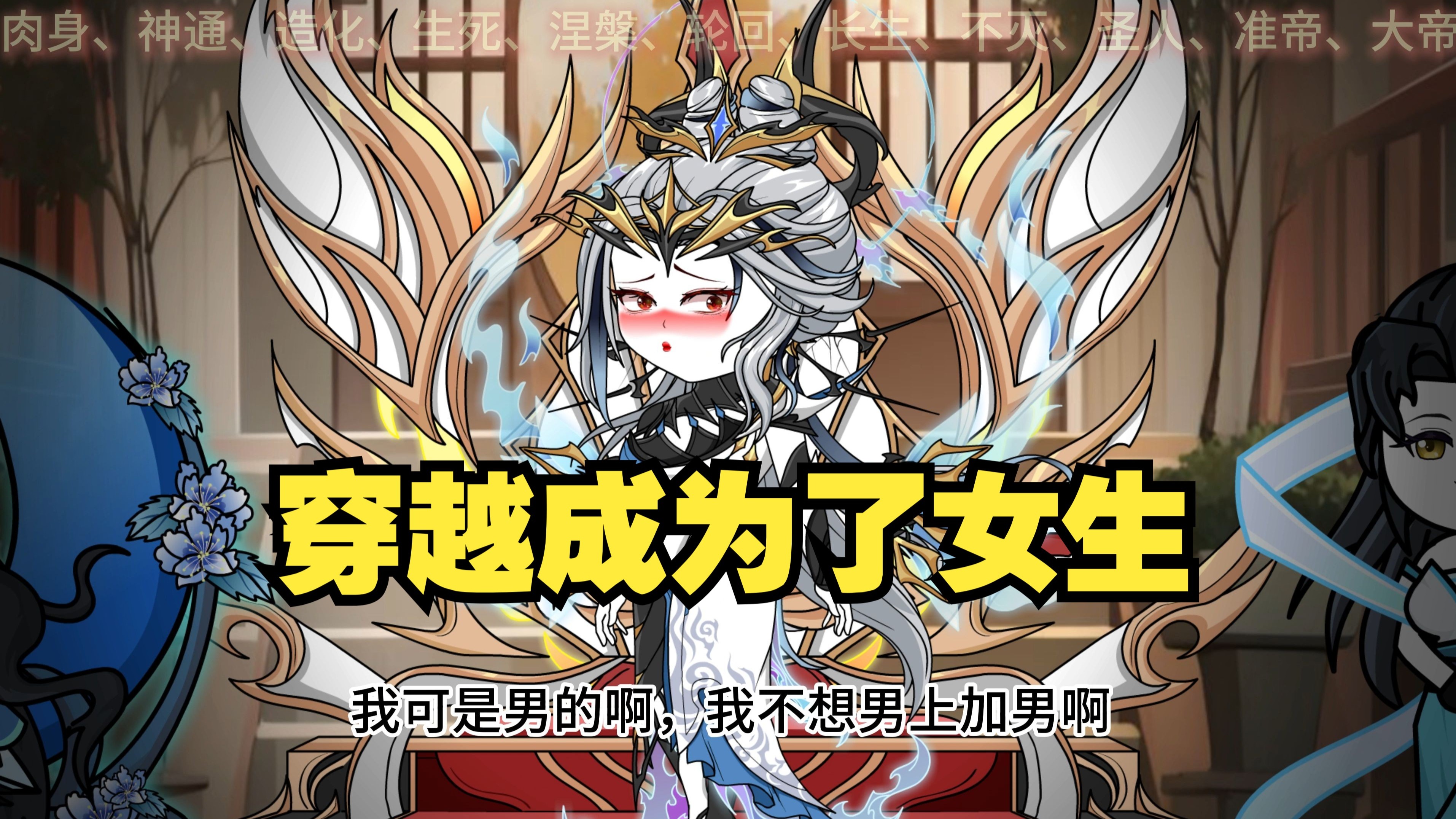 一口气看完男变女的动漫作品