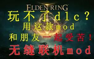 Tải video: 无缝联机mod？！最自由的联机！踏踏开！！！