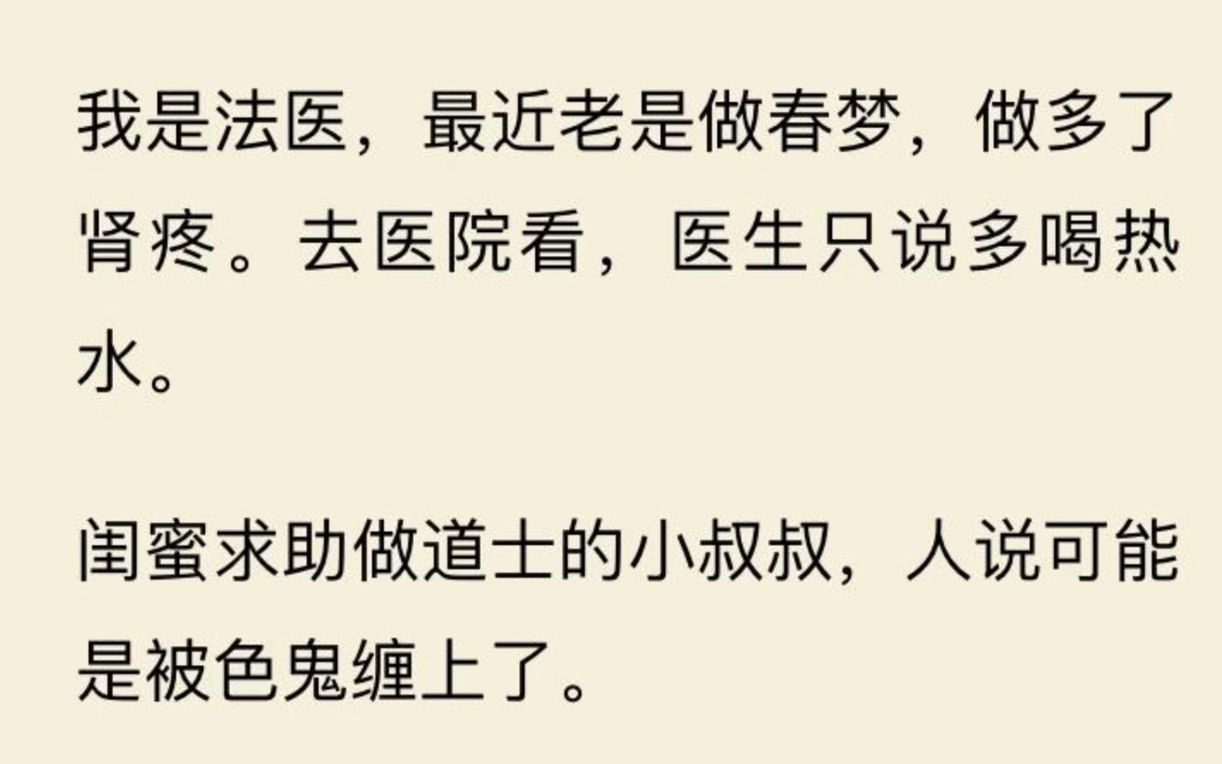 【梦里熟人】最近老是做春梦,做多了肾亏,求助闺蜜的道士小叔,结果撞见梦本人!哔哩哔哩bilibili