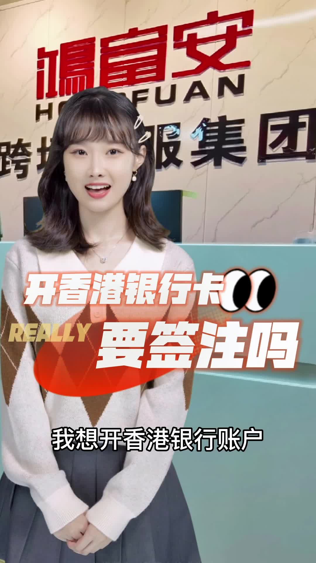 我想开香港银行账户需要有香港签注吗?哔哩哔哩bilibili