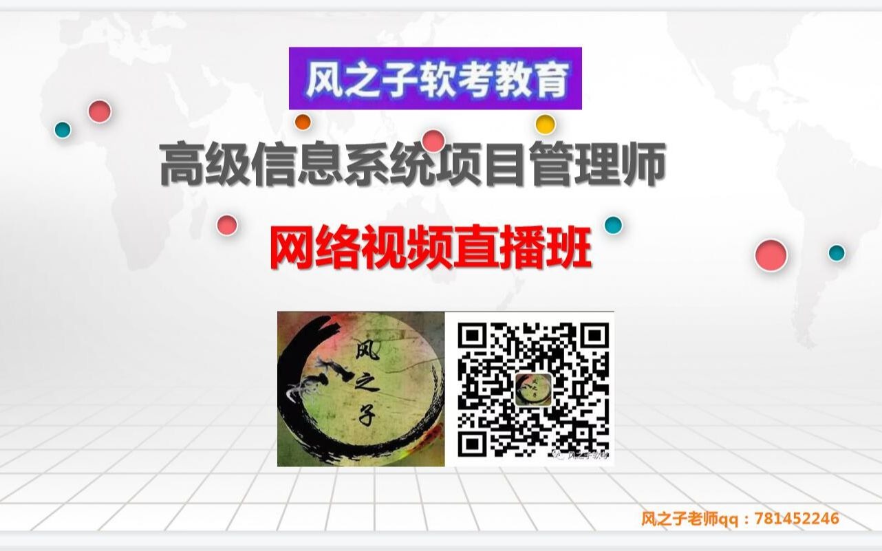 2022年5月软考高级《信息系统项目管理师》网络视频班哔哩哔哩bilibili