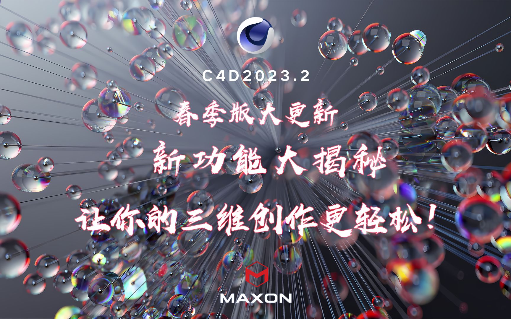 软件安装【第十三期】C4D2023.2安装教程,你想知道这次春季大更新有什么新的内容吗?(视频附软件链接)哔哩哔哩bilibili