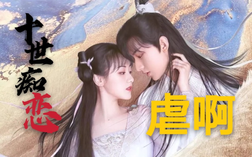 吐槽安利让大家等了一年的琉璃十世痴恋