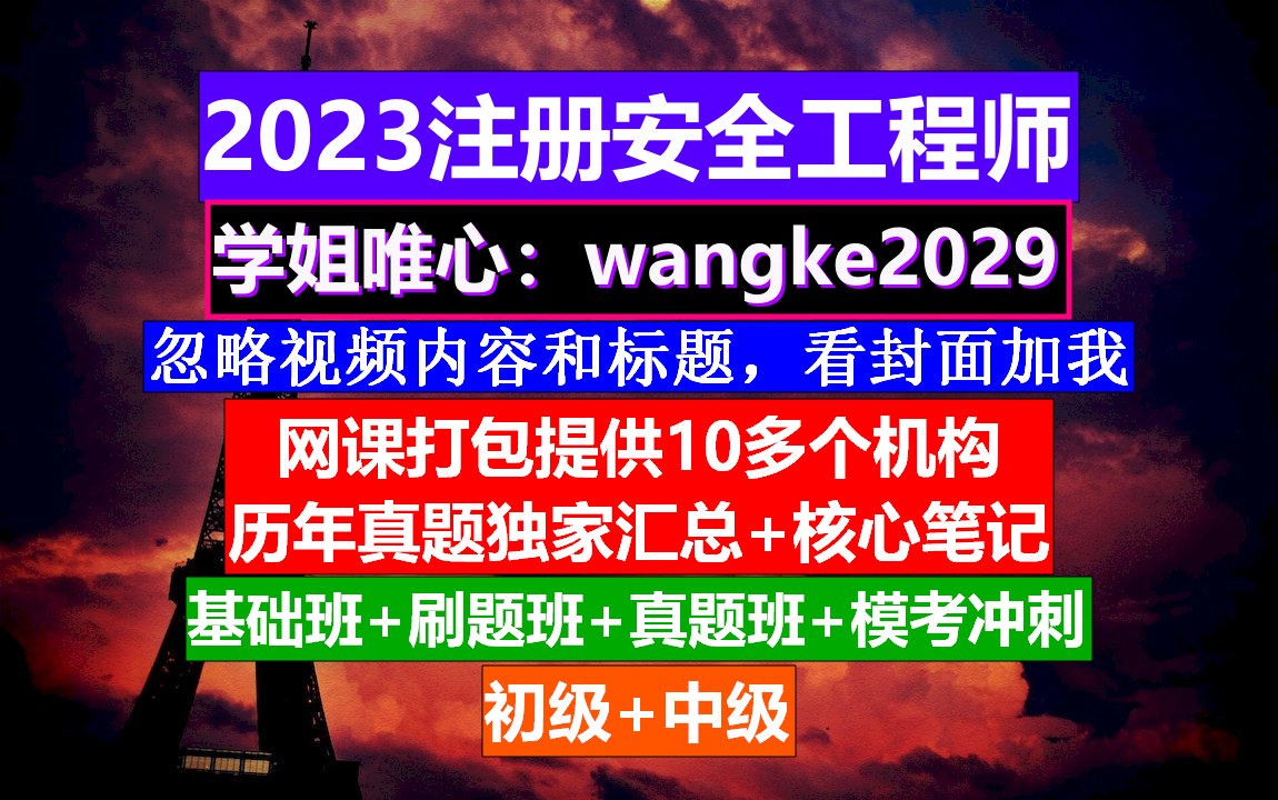 [图]中级注册安全工程师《安全生产专业实务》金属非金属矿山安全，怎么考注册安全工程师，注册安全工程师含金量