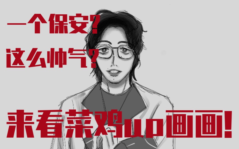 【procreate】法老叔叔就是最可爱的保安!