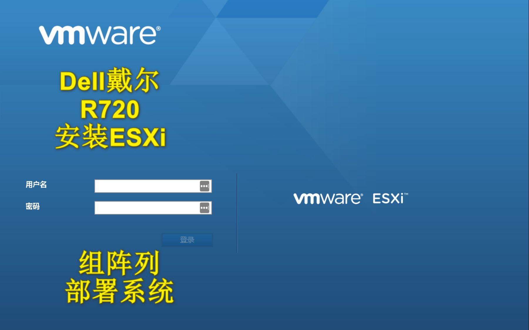 Dell戴尔R720安装ESXi 组阵列部署系统哔哩哔哩bilibili