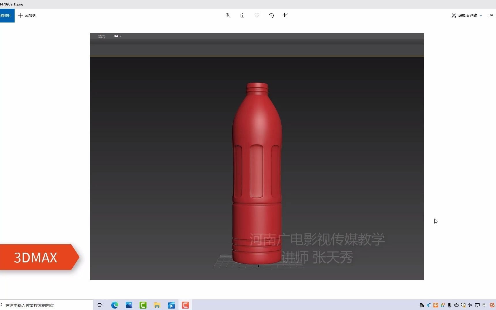 河南广电讲师张天秀 3DMAX建模教程 教育 影视后期 动画 剪辑 特效 不一样饮料瓶建模制作哔哩哔哩bilibili