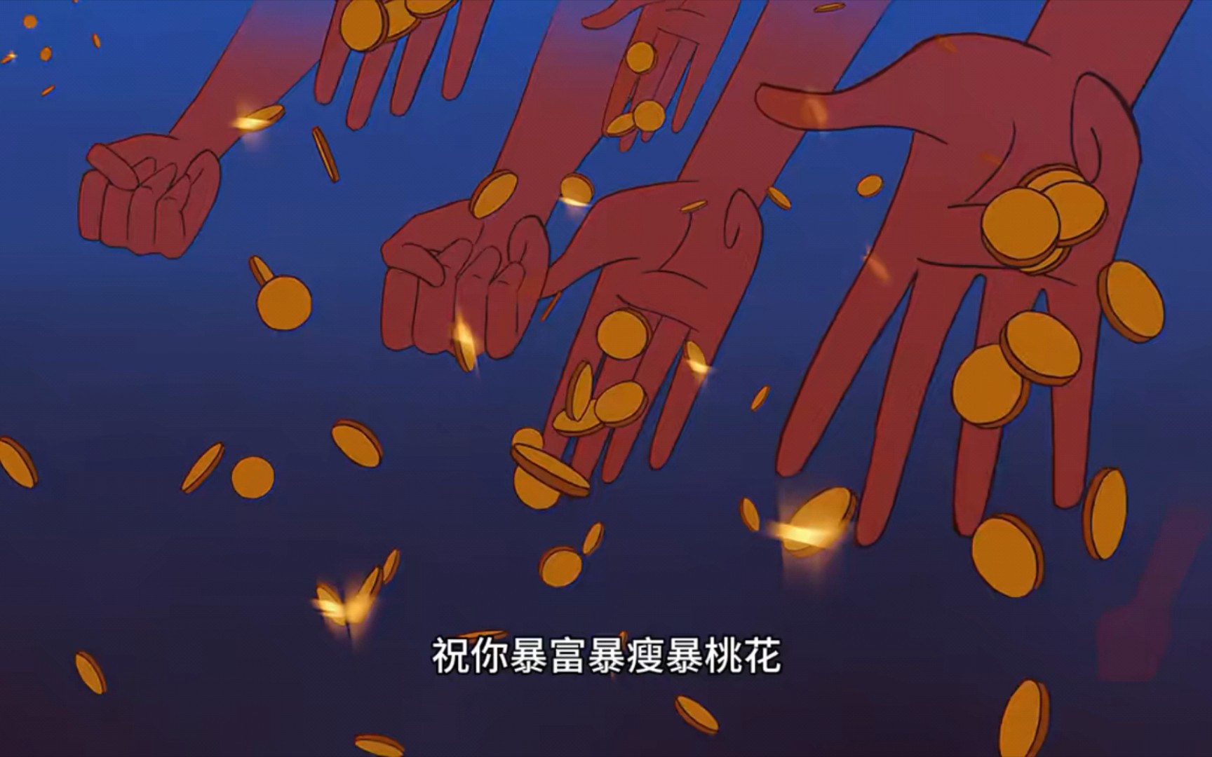 笑到肚子疼!让你暴富暴瘦暴桃花的搞笑方法!