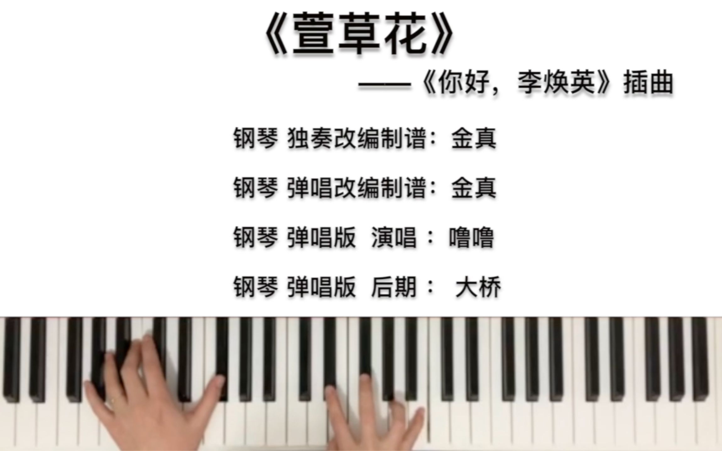 每週金曲精選no6萱草花你好李煥英插曲