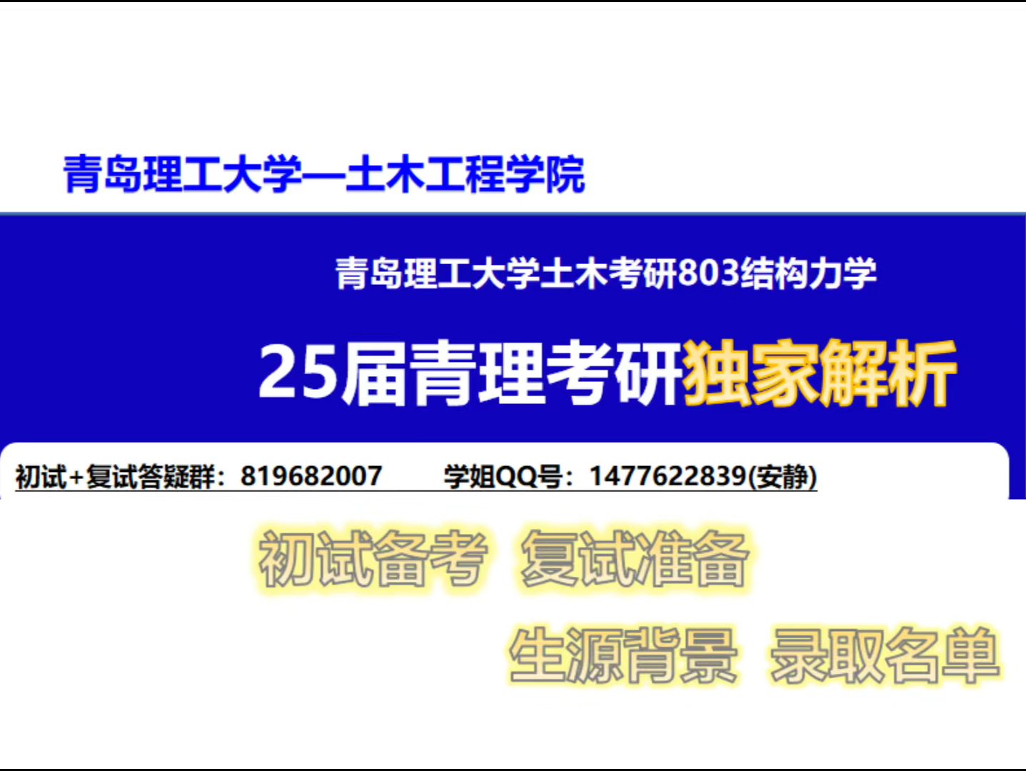 [图]25届青理土木考研803结构力学-两刚片原则 土木工程 土木水利 青岛理工大学