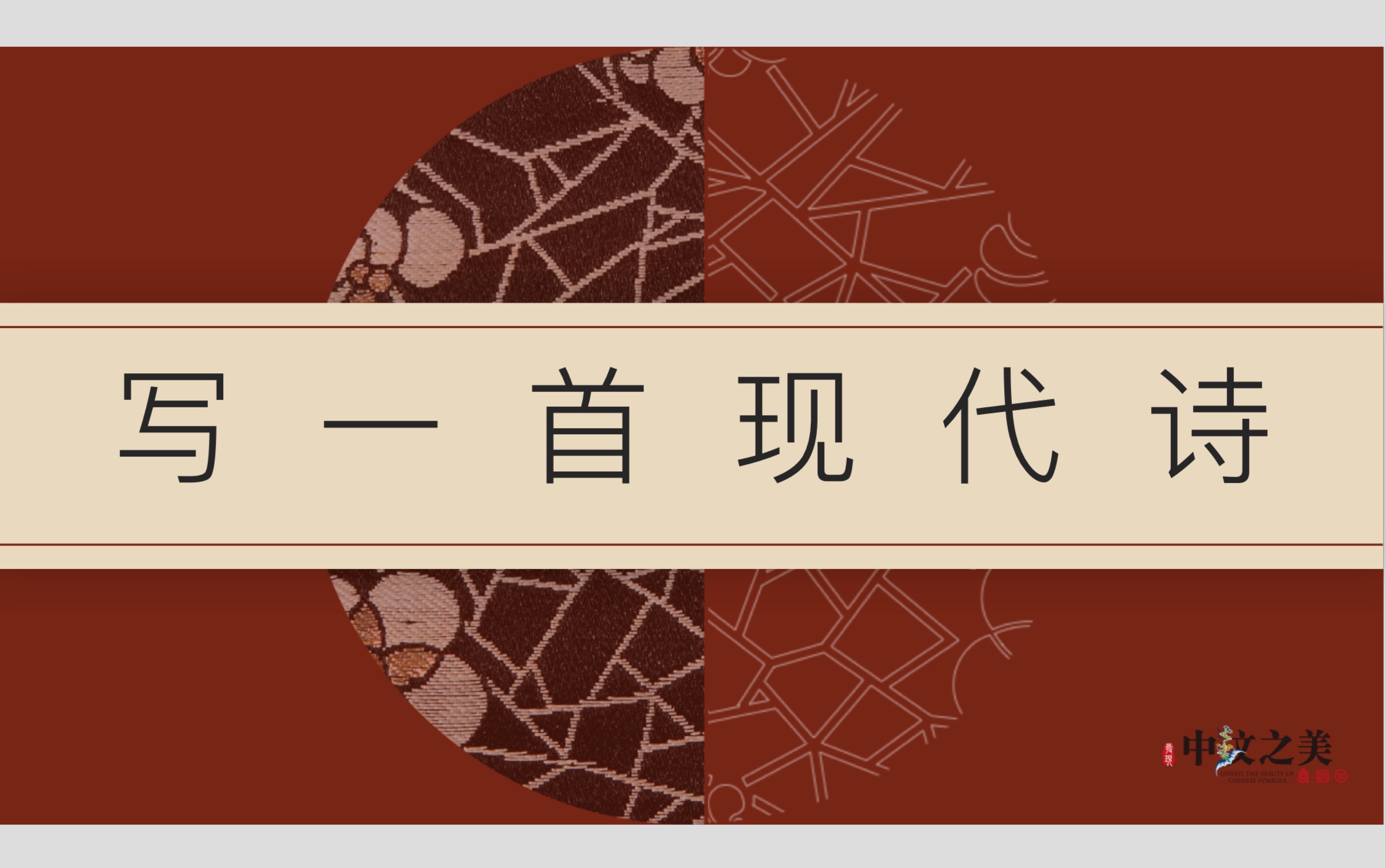 现代诗歌写作第一讲|写一首现代诗 “什么是现代诗”“现代诗有哪些特点”|部编版初中语文七年级下册|谙岚老师的小课|武汉空中课堂哔哩哔哩bilibili