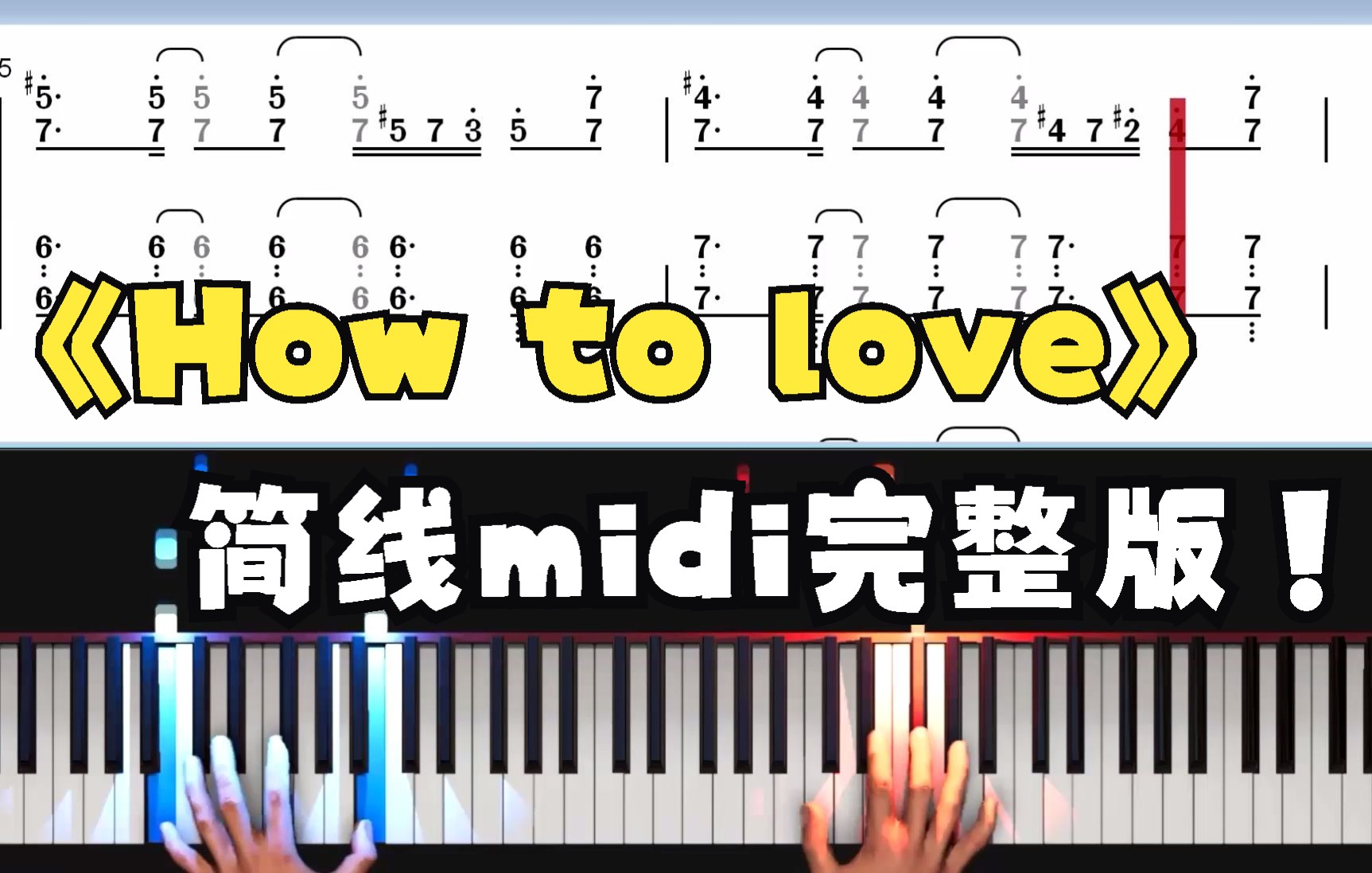 [图]how to love完整钢琴谱简谱midi学弹