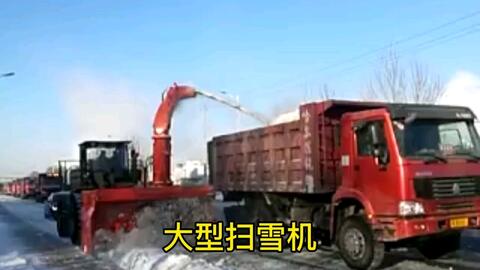 驾驶式扫雪机驾驶室推雪铲大型推雪机除雪设备 哔哩哔哩 Bilibili