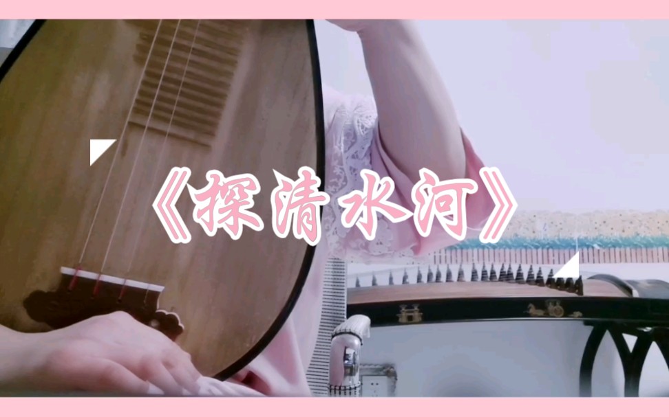 琵琶《探清水河》辫儿哥哥版!德云女孩快来点赞鸭!7315