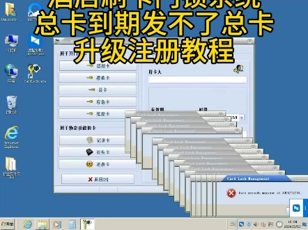 酒店刷卡门锁系统发不了总卡升级教程哔哩哔哩bilibili