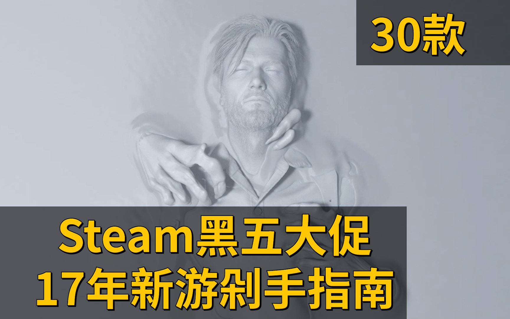 【Steam黑五大促ⷱ7年新游剁手指南】哔哩哔哩bilibili