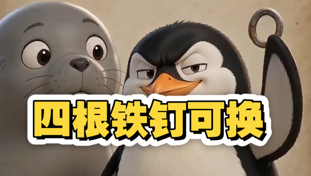 《海岛逸志》：企鹅皮防水耐寒