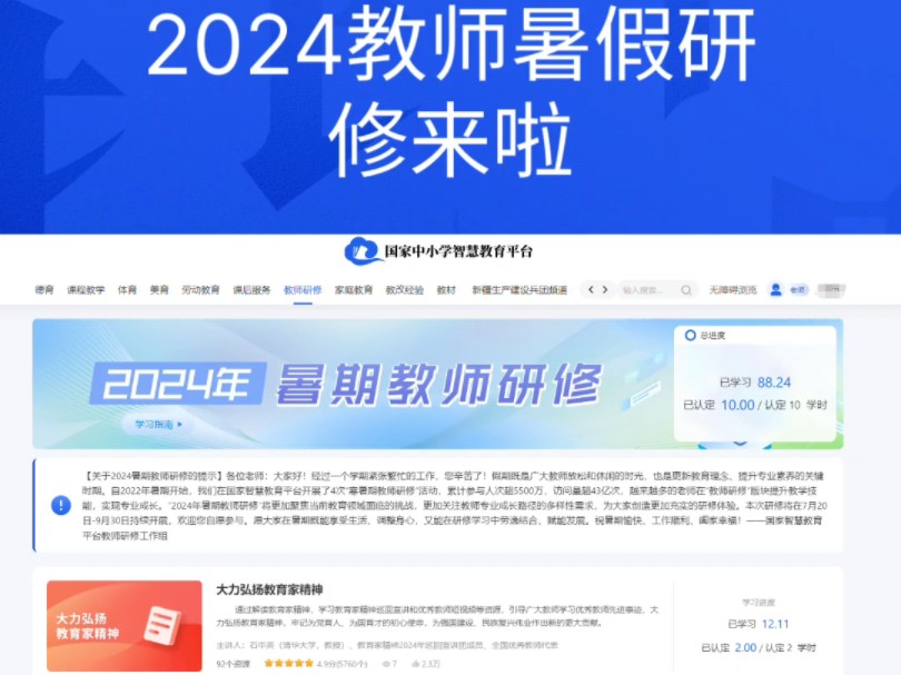 2024智慧中小学,暑假研修可快速完成,需要的抓紧联系!#国家中小学智慧教育平台#暑假研修哔哩哔哩bilibili