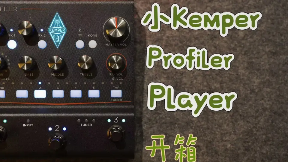 小而精致的KPP｜开箱Kemper Profiler Player_哔哩哔哩_bilibili