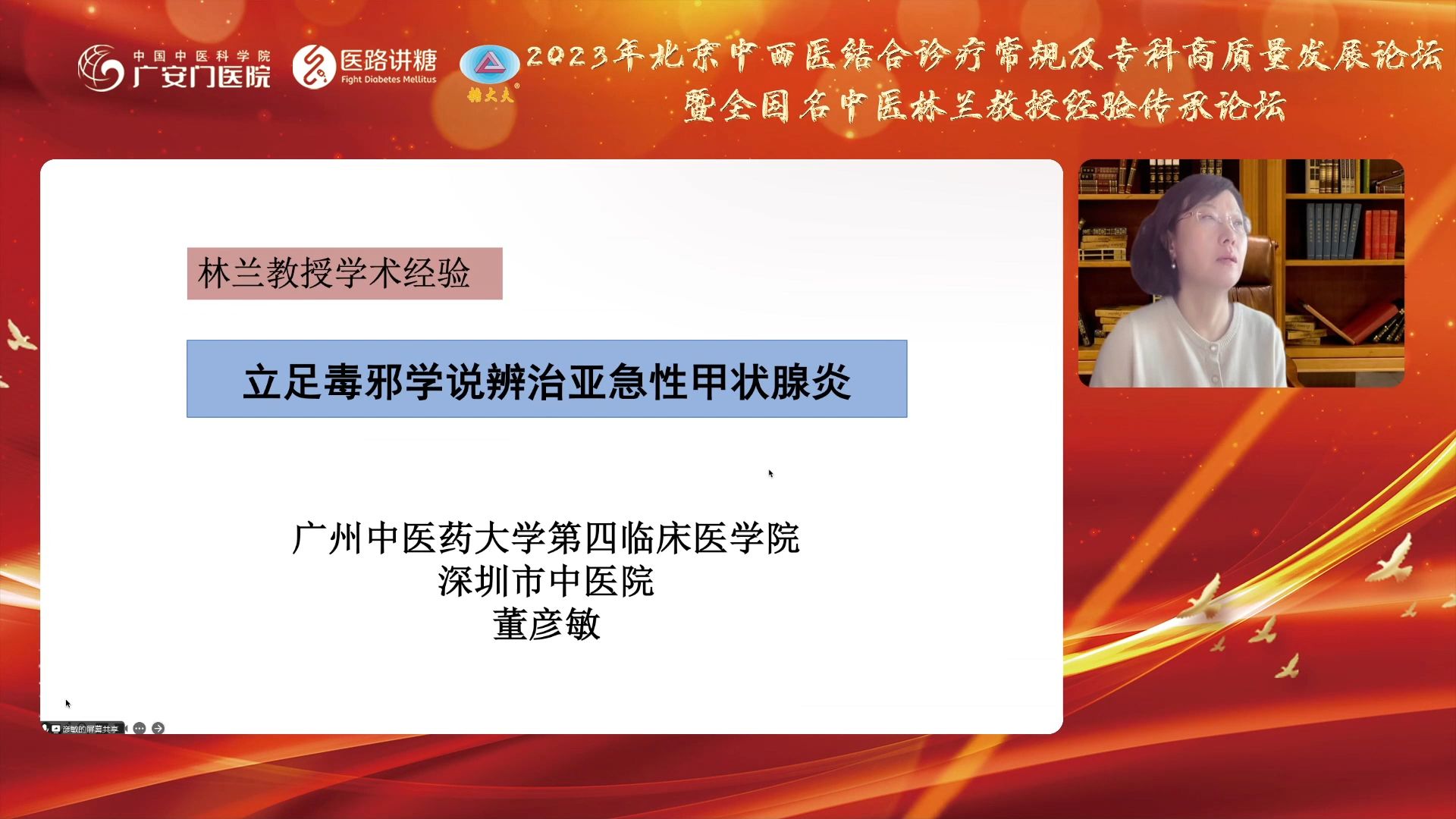 医路讲糖丨董彦敏:立足毒邪学说辨治亚急性甲状腺炎哔哩哔哩bilibili