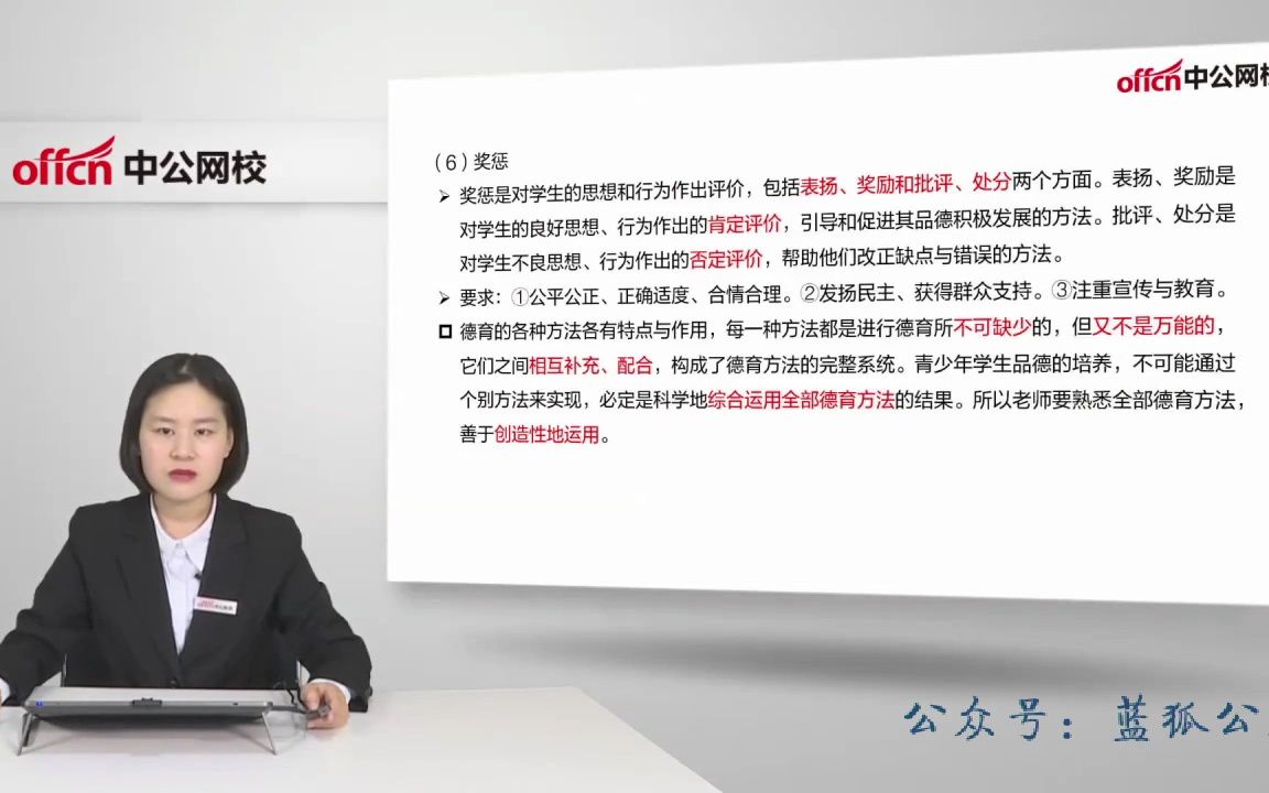 011.军队文职教育学类(教育学)教育学原理11第三章德育与美育02哔哩哔哩bilibili