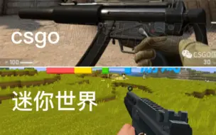 Download Video: 【枪声装填】迷你世界对比csgo（doge）