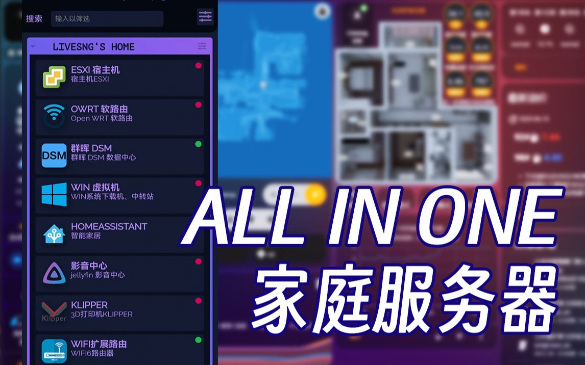 [图]ALL IN ONE家庭服务器