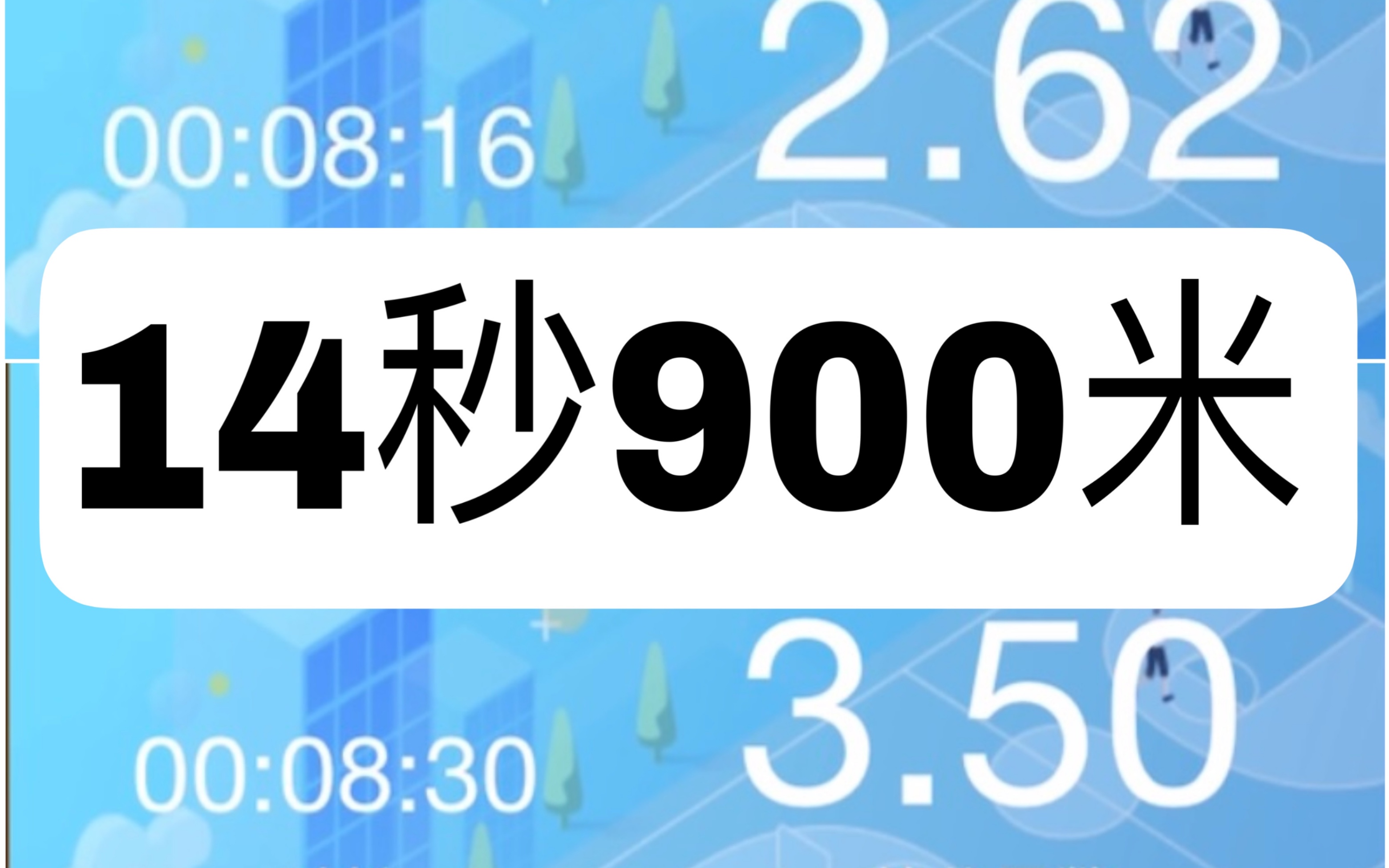 【any%】iOS创高体育900m速通14.114514s哔哩哔哩bilibili