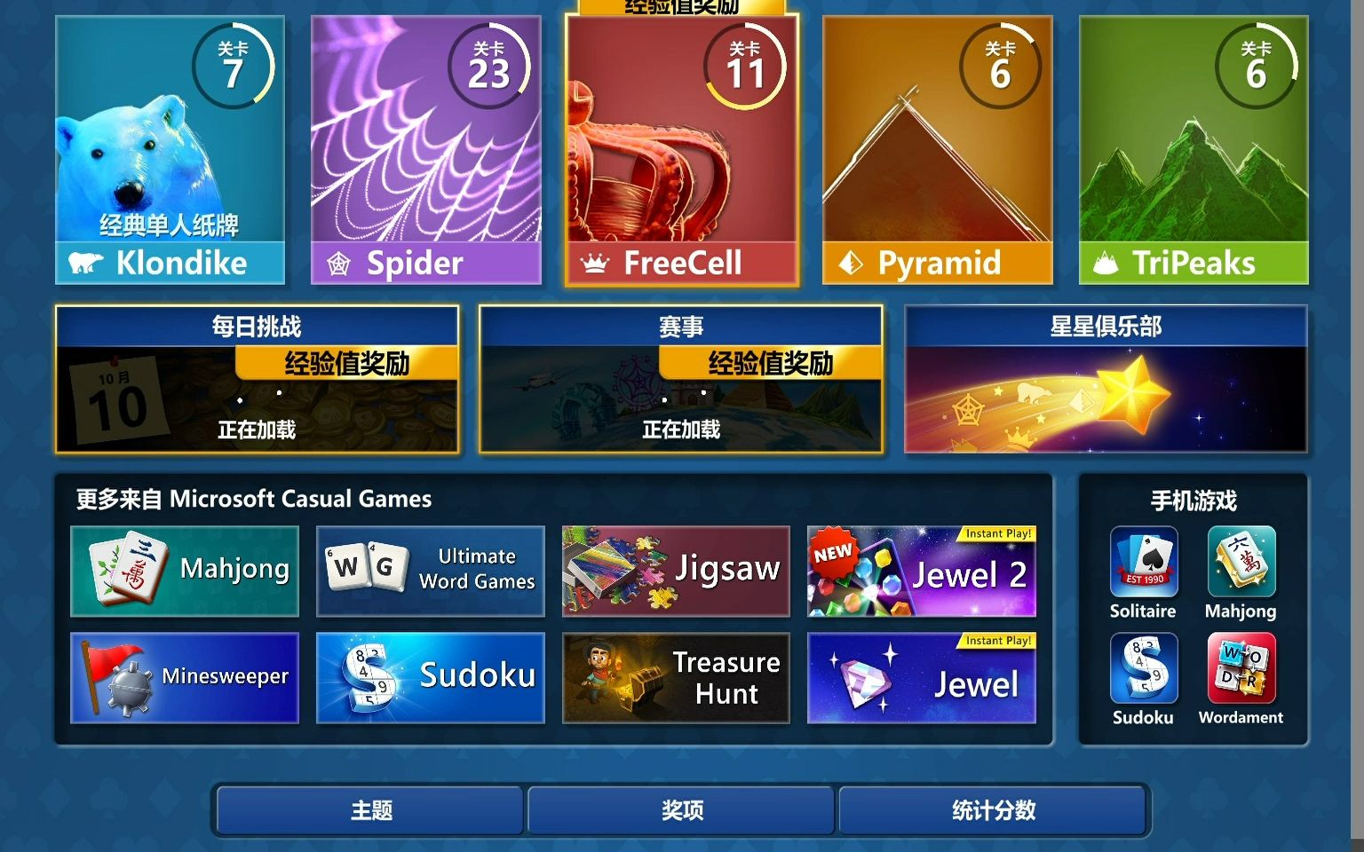 Windows自带游戏:Microsoft Solitaire Collection 经典纸牌 蜘蛛纸牌 空当接龙哔哩哔哩bilibili