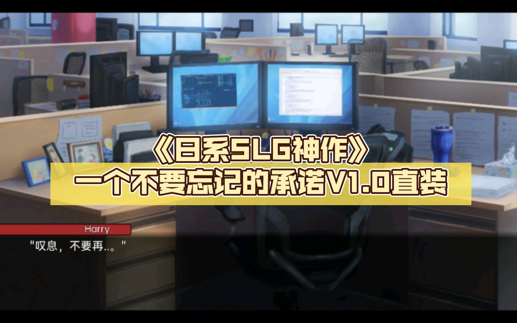 [图]《日系SLG神作》一个不要忘记的承诺V1.0直装