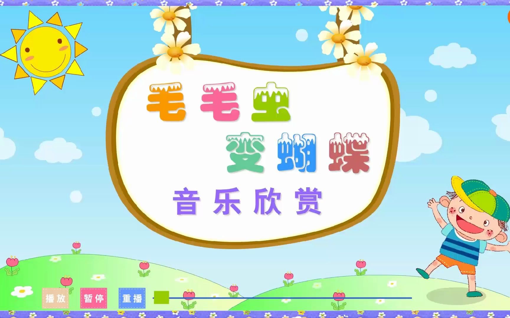 4.4毛毛虫变蝴蝶动画哔哩哔哩bilibili