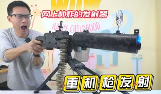 Download Video: 网上那些帅炸的重武器，哪个更好玩？MG3机关枪还是M1917重机枪