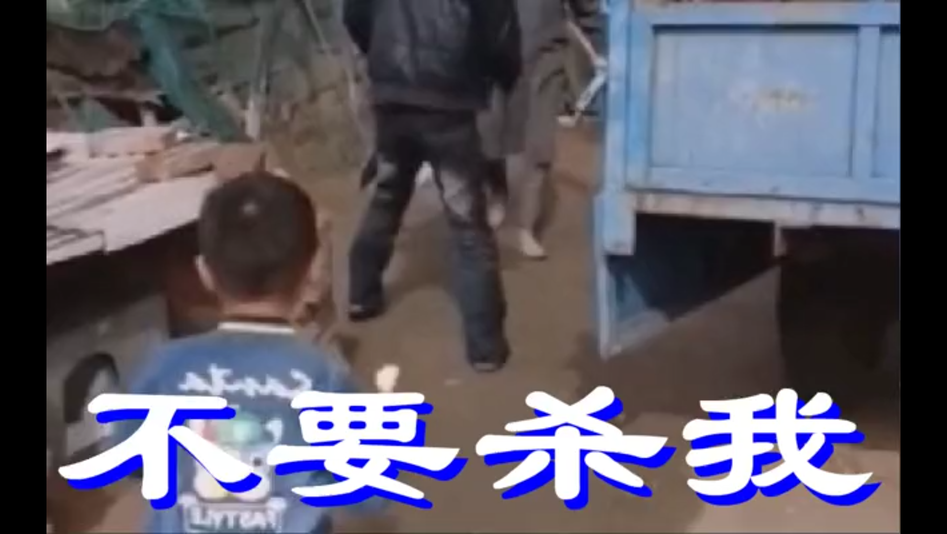 不要杀我!哔哩哔哩bilibili