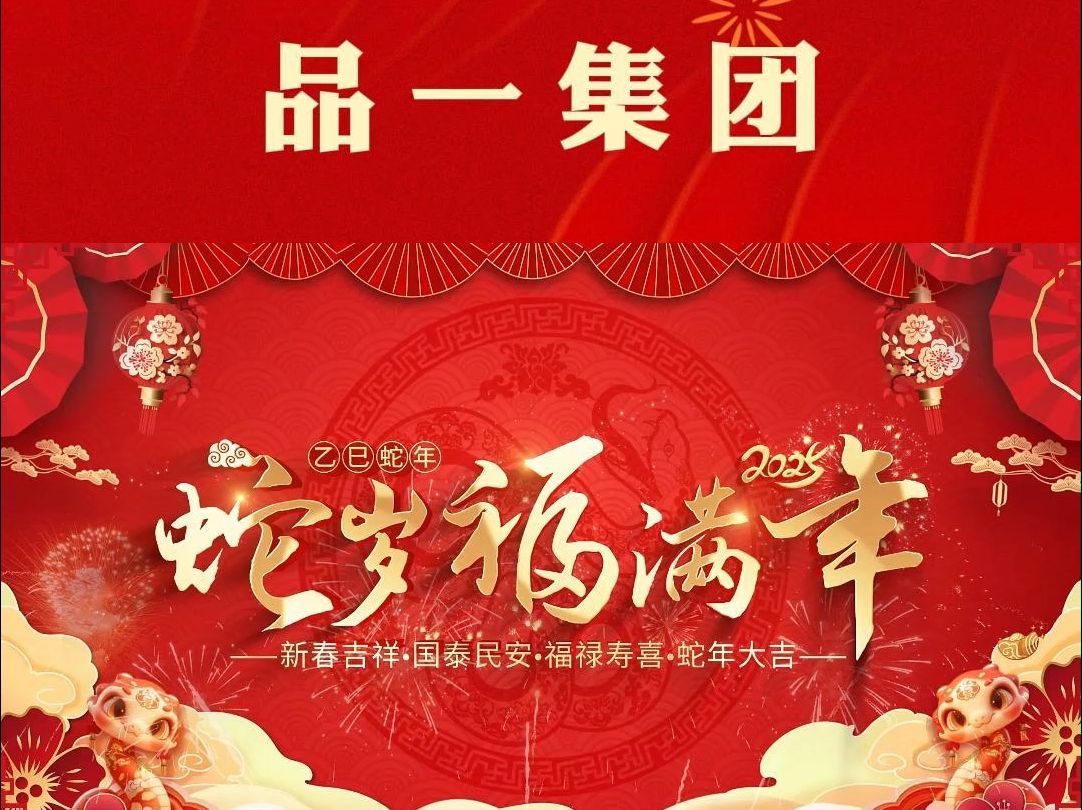 2025新春贺词哔哩哔哩bilibili