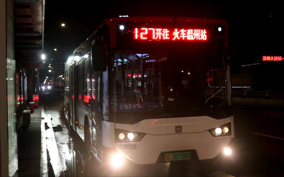 温州交运集团127路中车纯电csr6123glev4 11-799停靠温州火车站广场