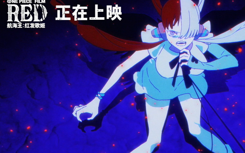 航海王红发歌姬