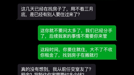 真没想到,我从前任变成了室友了?哔哩哔哩bilibili