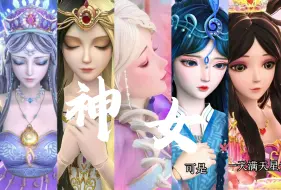 Video herunterladen: 神女爱世人【白光莹|罗丽|乐音|花翎|时希】